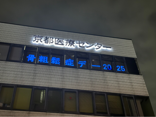 国立病院機構京都医療センターImg